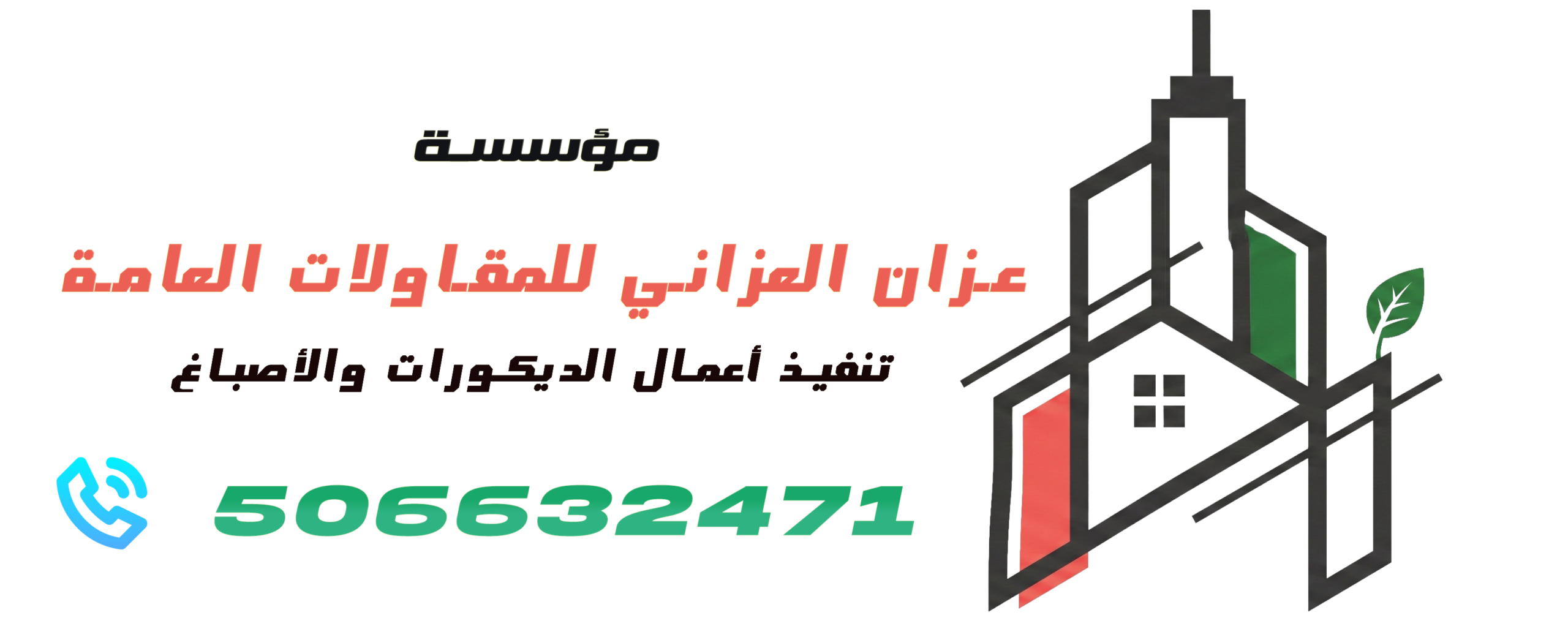 صباغ أبوظبي – فني ديكورات ابوظبي